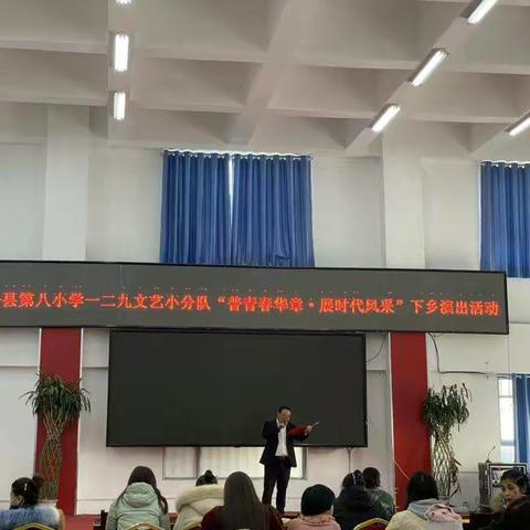 和静县第八小学一二九文艺小分队“普青春华章·展时代风采”下乡演出活动信息