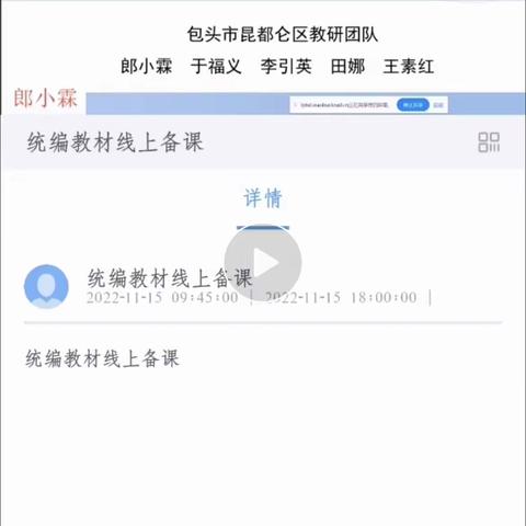 教研促进发展 ，课堂绽放风采 ——凉城县第四中学语文教师统编教材线上备课记实