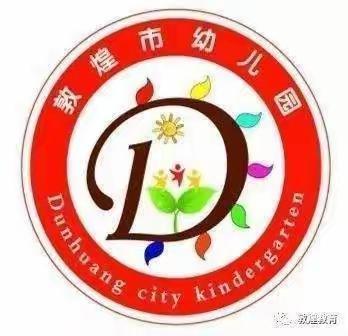 不输在家庭教育上———《当孩子说“不喜欢妈妈”时》～～大六班家校共育阅读