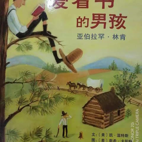 一1班绘本故事《爱看书的男孩》