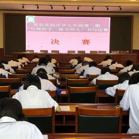 写规范字 做文明人表彰大会