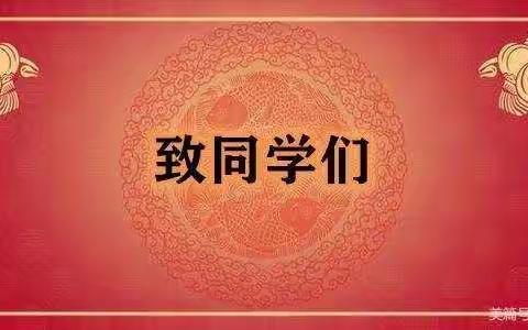 迎新春，送祝福