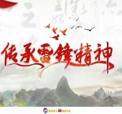 吉木乃镇学校“心向北京感恩党，学习雷锋好榜样”倡议书