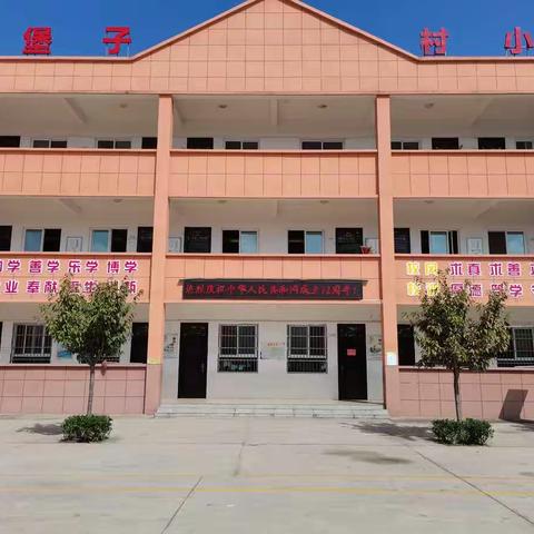 终南镇老堡子村小学“国庆节”假期安全告家长书