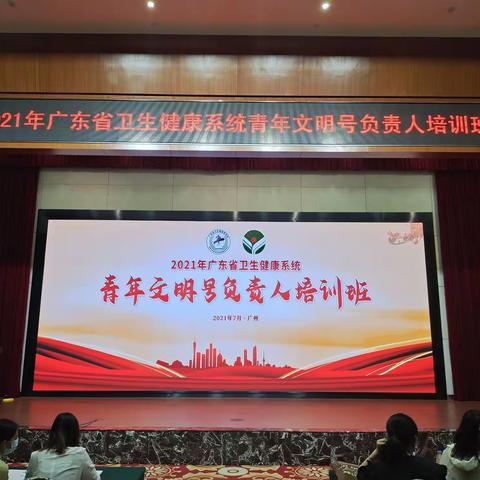 2021年广东省青年文明号负责人培训学习心得