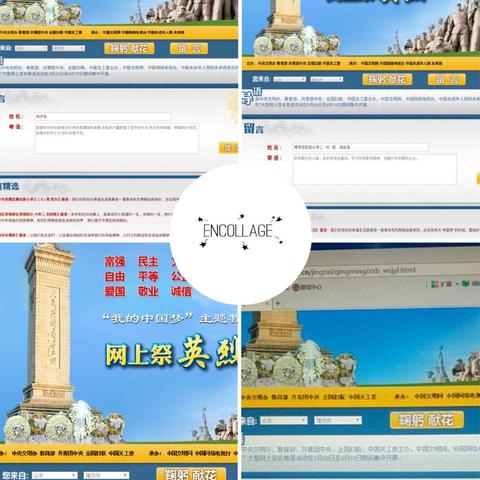 清明节“网上寄语，祭奠缅怀先烈”活动