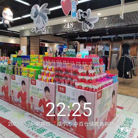 嘉鱼店11档消杀+花露水+防晒陈列图片