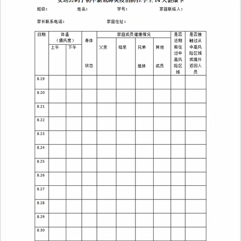 安远县鹤子初中2022年秋季开学疫情防控提醒