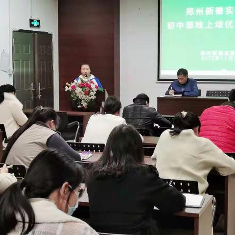 【新徽·教务】精心培优，耐心扶弱，记郑州新徽实验学校线上培优扶弱专题会