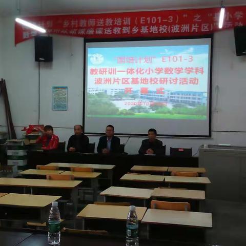 国培计划（2020）新晃县小学数学学科波洲片区基地校研讨活动——课堂因磨砺而精彩
