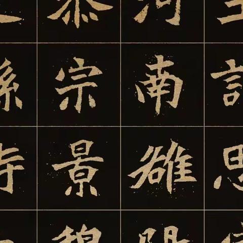 欧颜柳赵算什么？河南出土的这件墓志，才是楷书“天花板”，成为唐楷的奠基之作！