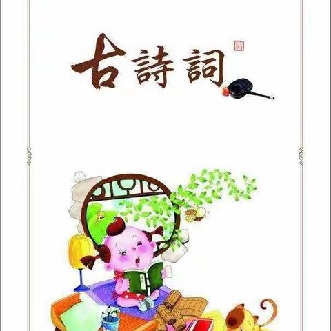 诵经典古诗，传中国文化——小张小学古诗背诵比赛