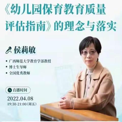 “疫”起共进——大阳岔镇中心学校附属幼儿园线上《幼儿园保育教育质量评估指南》的理念与落实培训活动