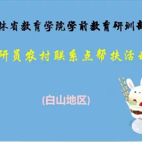 云端齐聚，共促成长——大阳岔镇中心学校附属幼儿园线上培训总结