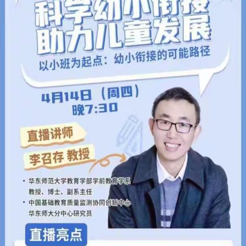 科学幼小衔接，助力儿童发展——大阳岔镇中心学校附属幼儿园线上培训活动