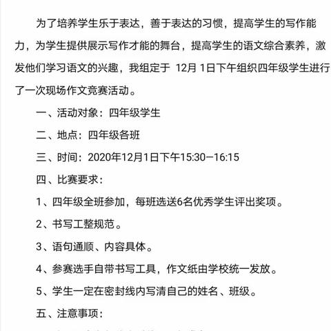 “童心飞扬，妙笔传情”现场作文比赛——四年级语文学科活动记实