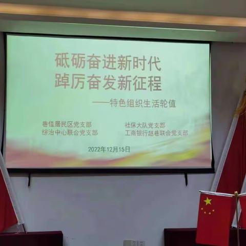 “砥砺奋进新时代 踔厉奋发新征程”                  组织生活会