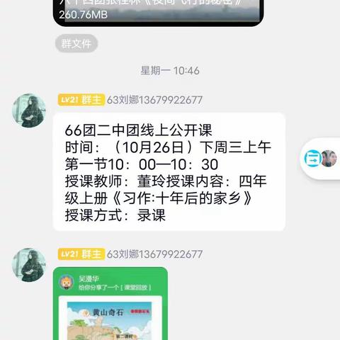 海阔凭"语"跃，天高任鸟飞 ——四师西片区线上小学语文集体备课活动