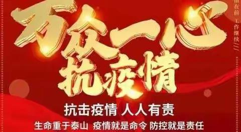 “商丘市中小学校园疫情防控           策略解析”学习简报