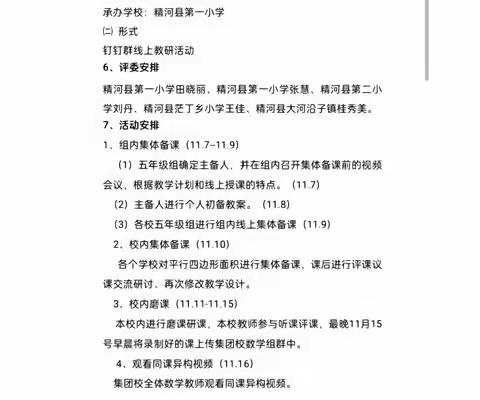 同课异构竞风采 集团办学展新颜        ——精河县第一小学教育集团教研活动