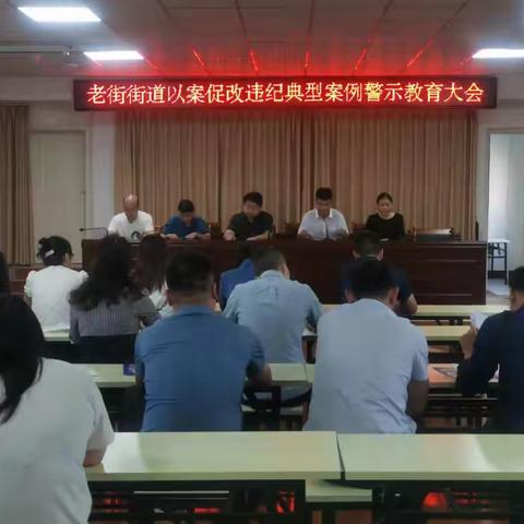 老街办事处三项措施加强作风建设