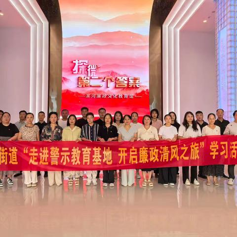 老街街道组织参观漯河市廉政文化教育馆