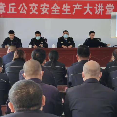 章丘车管所交通安全大课堂走进广通公交公司