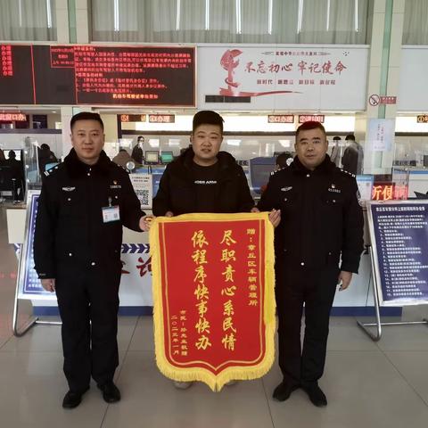 章丘车管所收到群众锦旗