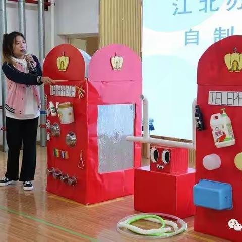 妙手巧思，创意制作——滨江汉城幼儿园自制玩教具比赛