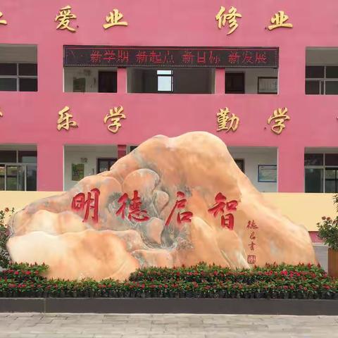 总结表彰树榜样，追赶超越创佳绩——张家岗小学五星校区举行期中考试总结暨表彰大会