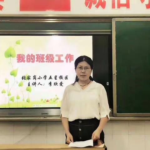 扬帆起航，奋力前行——张家岗小学五星校区开展新任教师培训活动