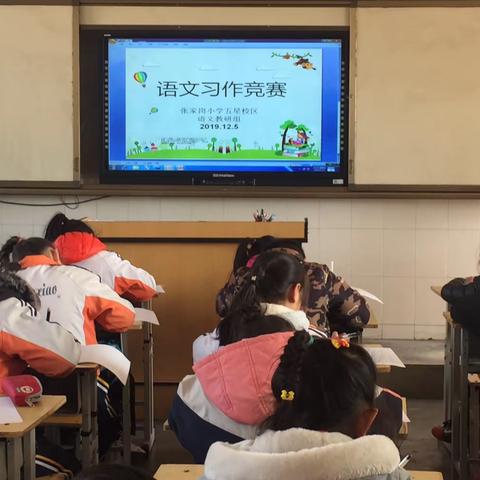 学科竞赛提素养，五星少年展风采——张家岗小学五星校区开展学科竞赛活动