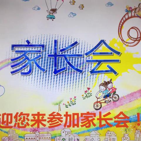 家校携手同行，合力静待花开——张家岗小学五星校区召开期中家长会
