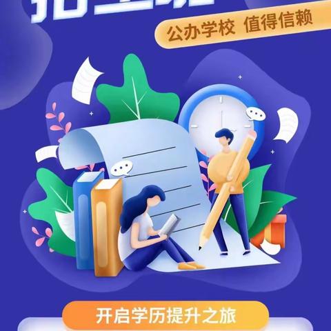 兴宁开放大学2024年春季招生资讯