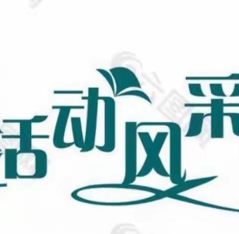 【共研·共享·共成长】——蓝精灵总园优质礼仪示范课研讨活动