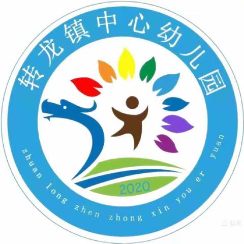 “最美开学季，爱上幼儿园”——转龙镇中心幼儿园小三班开学第一周美篇