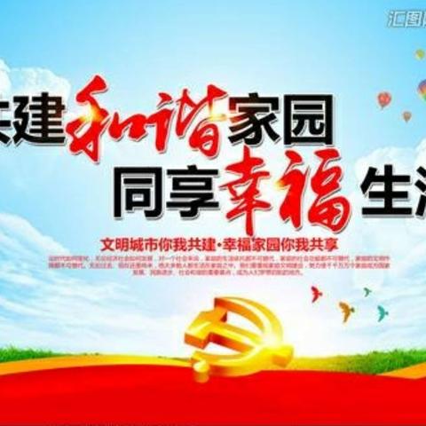 改革的强音  ☭  奋斗的足迹——新家园乡“三项行动保安全”