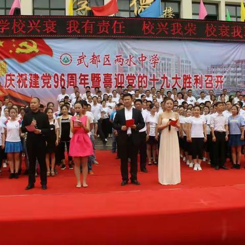 【两水中学】与祖国一起歌唱 ――记“两水中学教职工文艺演出” 2017.6.13