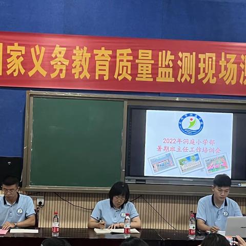 蓄势待发，让梦想起飞——洞庭学校2022年暑假校本研修培训（四）