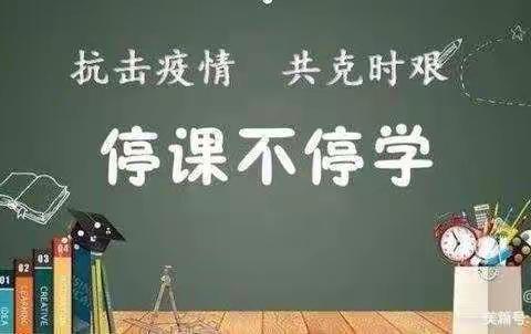 线上美育   向美而行———第四实验中学南校区小学部美术线上教学