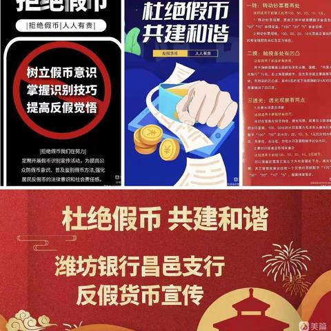 潍坊钱币学会积极组织开展以“杜绝假币 共建和谐”为主题的反假宣传活动