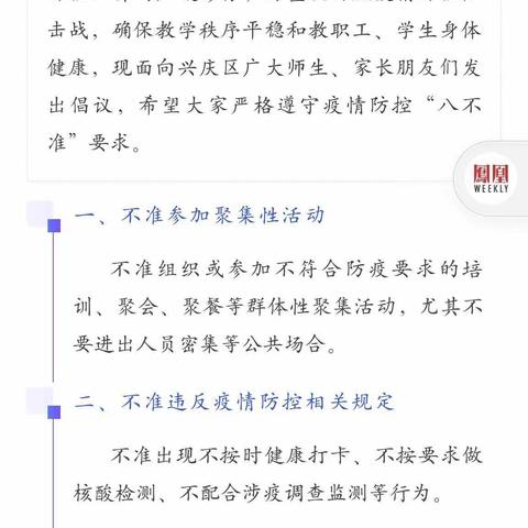 停课不停学，线上共成长                       兴庆区唐徕回民小学六4班