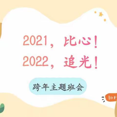 2121比心，2022追光（文后有彩蛋🎉🎉🎉🎉）