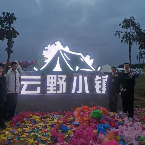 【附中学子这样过】游云野小镇看忻州发展望祖国未来——忻州师范学院附属外国语中学336班学子2022国庆假期实践