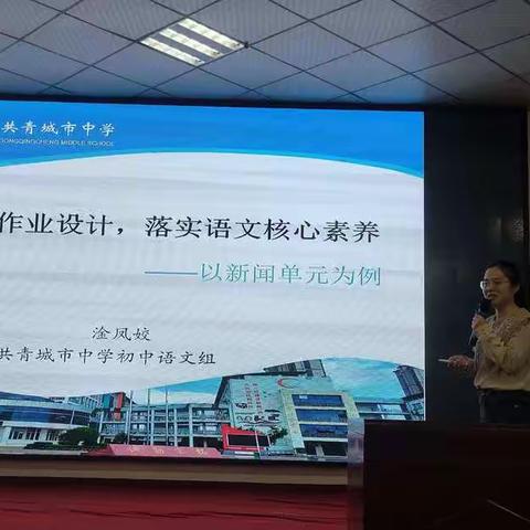 “双减”背景下，巧用作业设计，夯实语文核心素养——记共青城市中学语文教研组开展作业设计说课展示活动