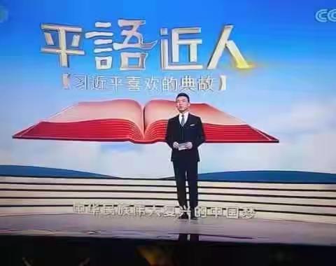 “平语近人话经典，不忘初心得始终” ——阳平镇扎实开展4月份党员夜校