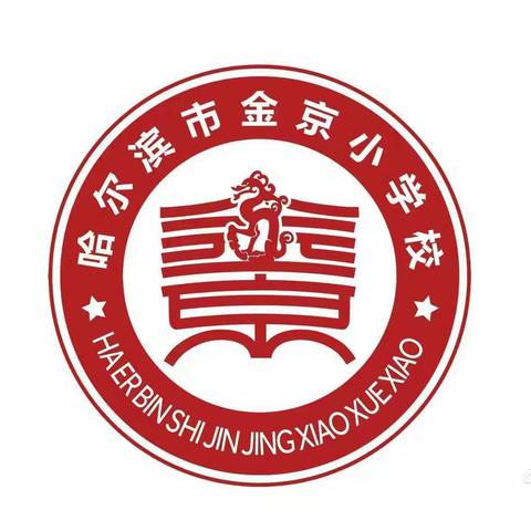 金京小学师生家长一起过小年暨观看“区中小学校2022新年音乐会”精彩节目