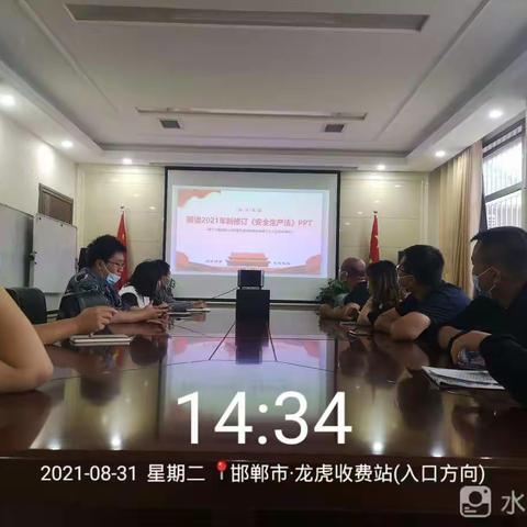 邯郸西养护中心组织职工观看2021年新修订《安全生产法》