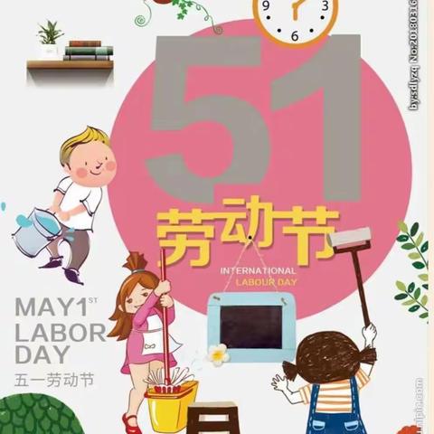 【我劳动，我光荣】——中响口幼儿园大班五一劳动节美篇