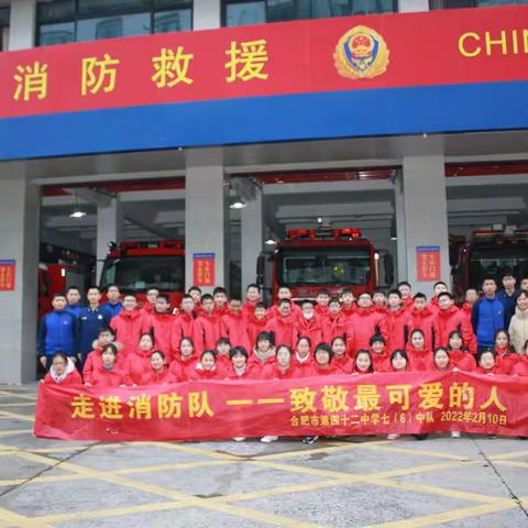 走进消防队，致敬最可爱的人——合肥市第四十二中七（6）班实践活动